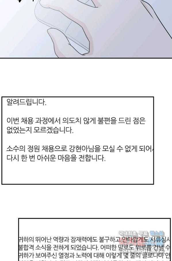 샐러드 데이즈 - 90화 57