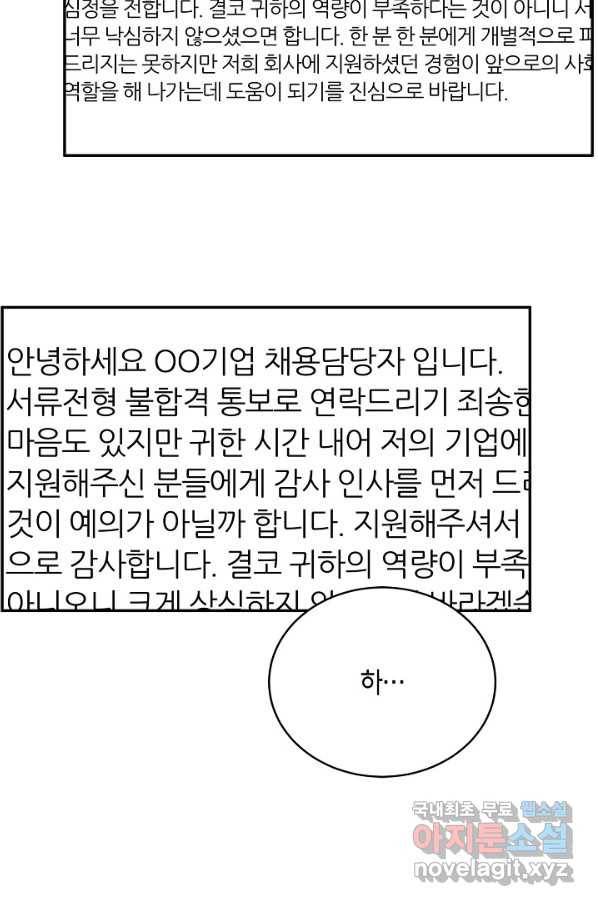샐러드 데이즈 - 90화 58