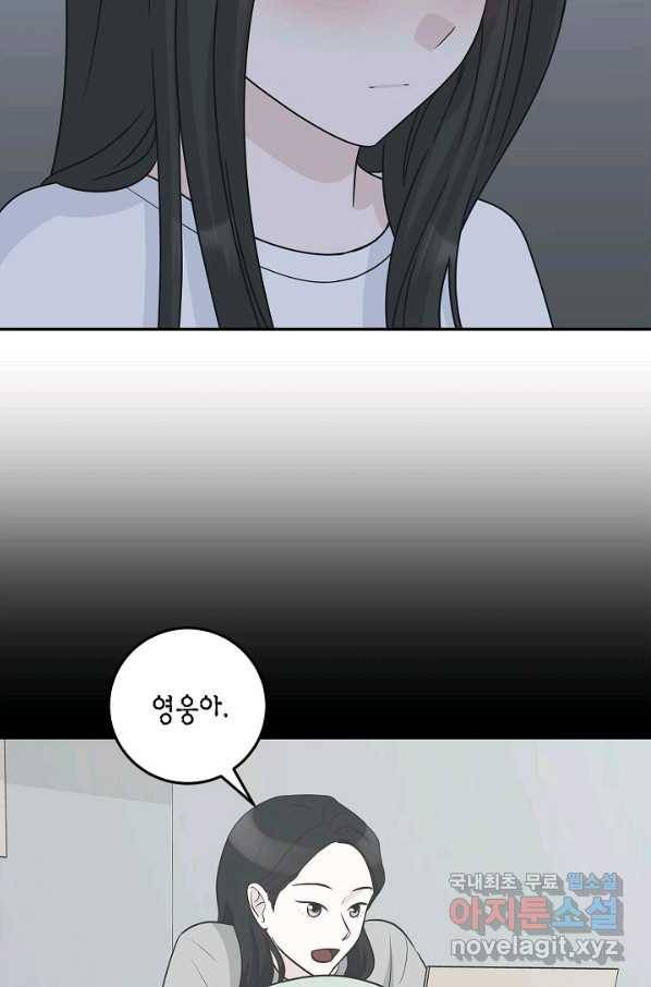 샐러드 데이즈 - 90화 61