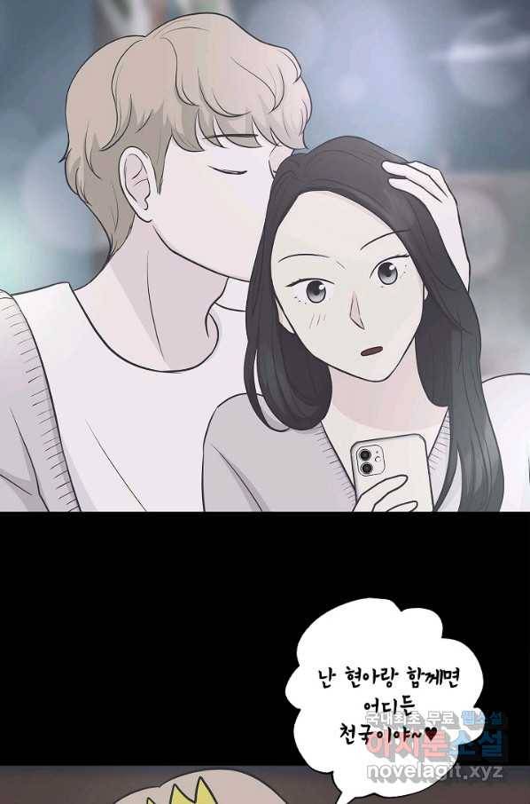 샐러드 데이즈 - 90화 69