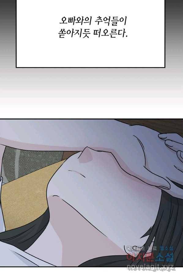 샐러드 데이즈 - 90화 77