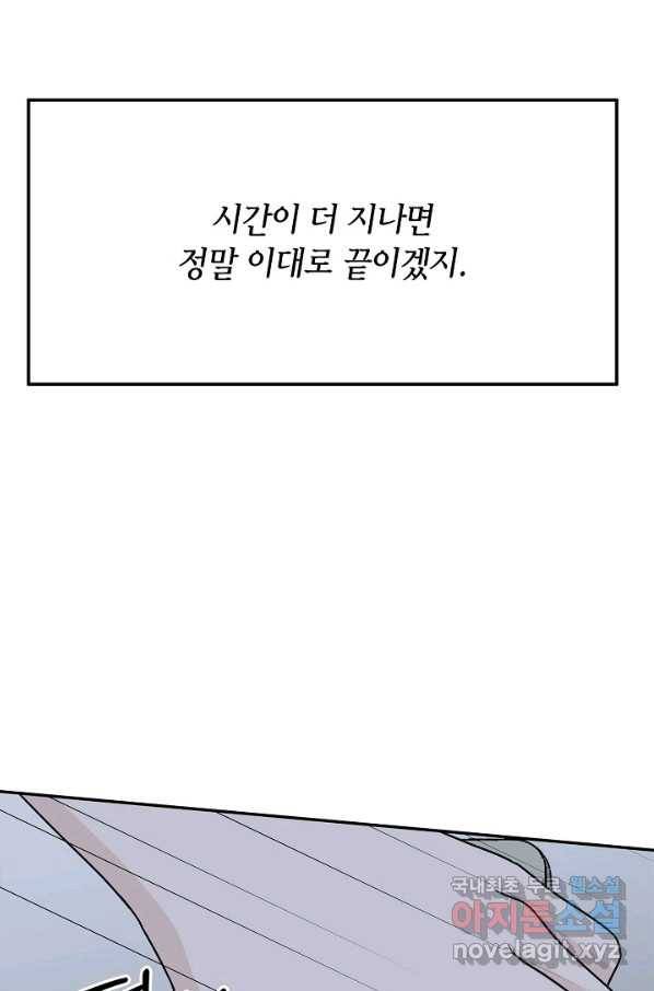 샐러드 데이즈 - 90화 78