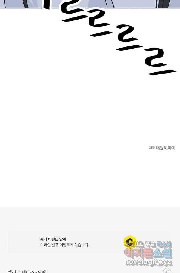 샐러드 데이즈 - 90화 81