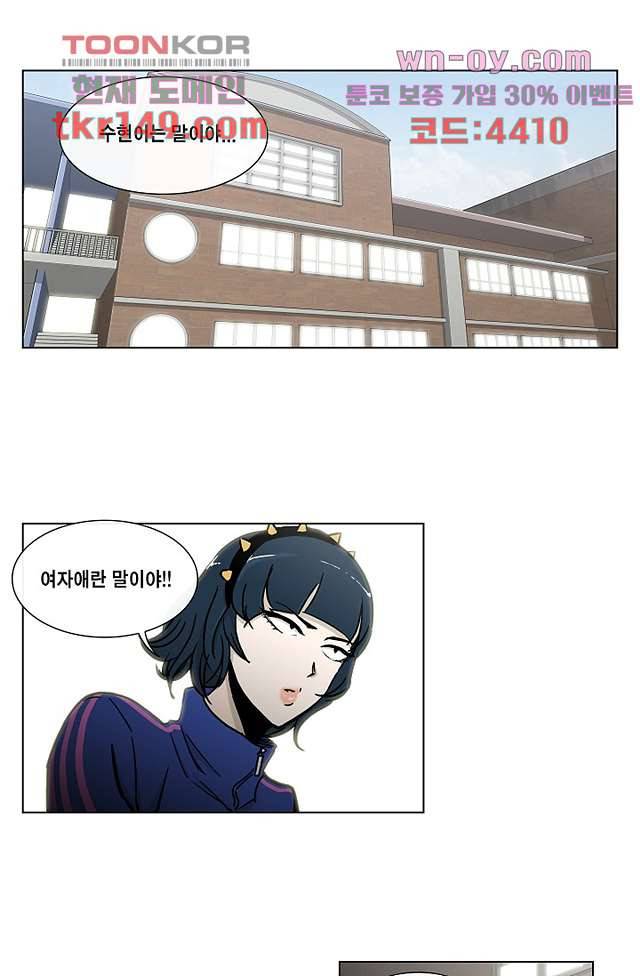 그놈은 여고생 57화 1