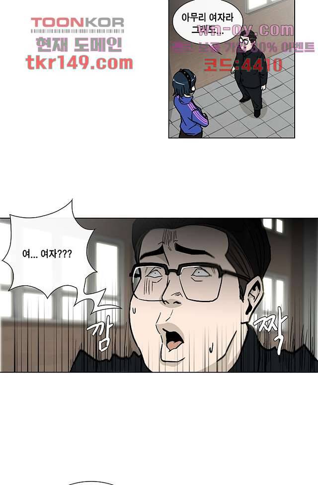 그놈은 여고생 57화 2
