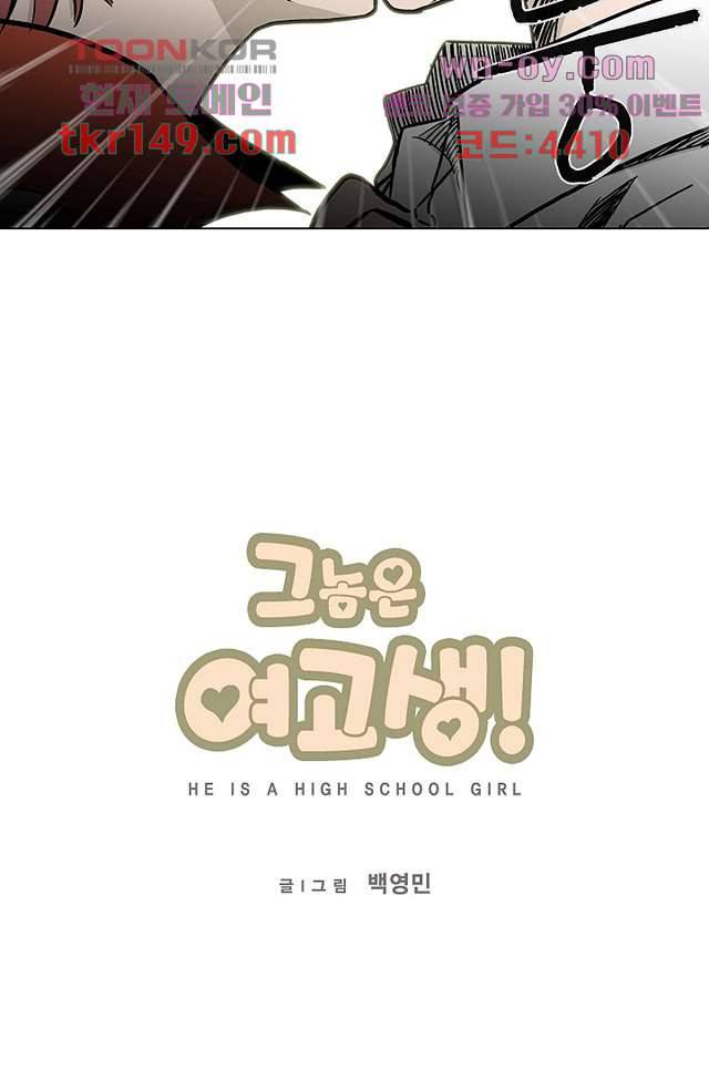 그놈은 여고생 57화 4
