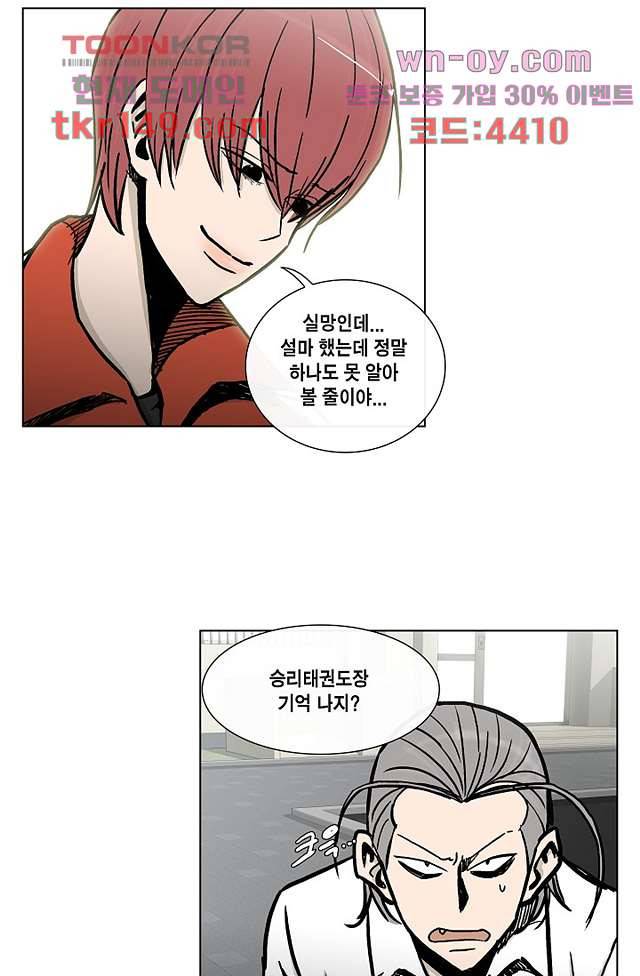 그놈은 여고생 57화 17