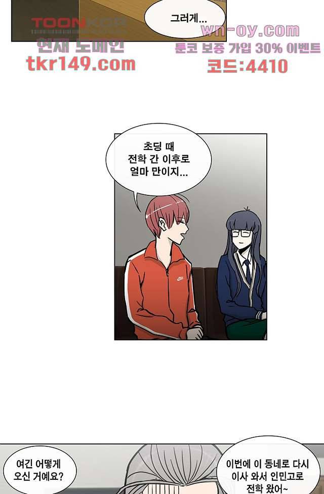 그놈은 여고생 57화 21