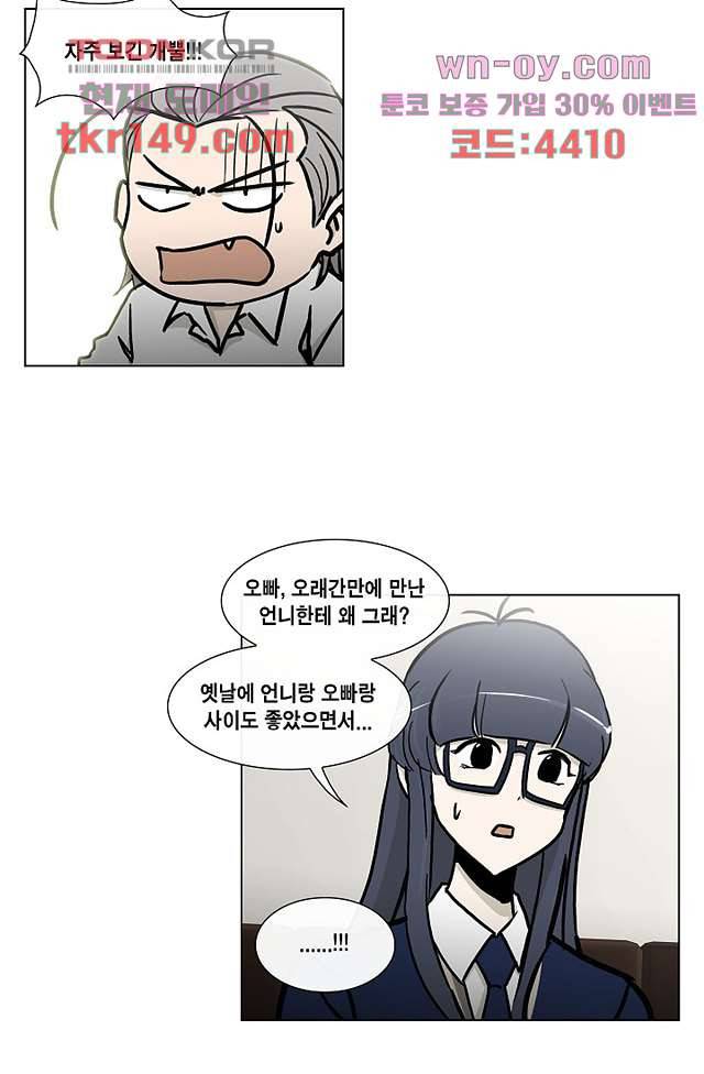 그놈은 여고생 57화 23