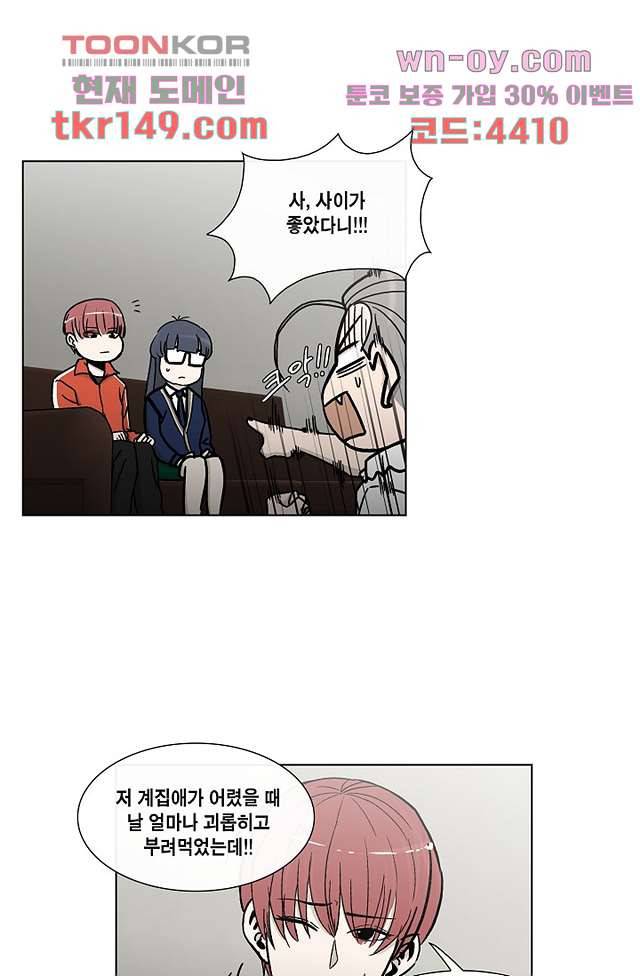 그놈은 여고생 57화 24