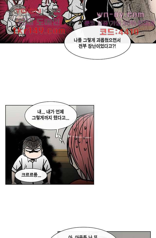 그놈은 여고생 57화 26