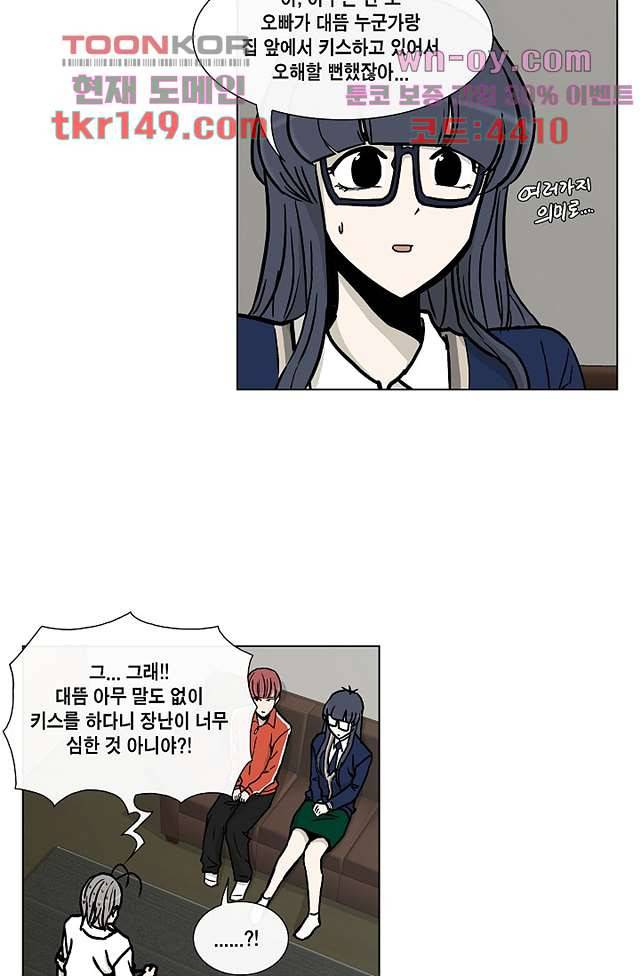 그놈은 여고생 57화 27