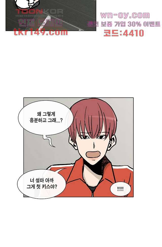 그놈은 여고생 57화 28