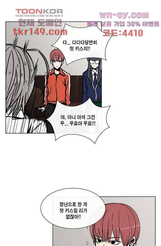 그놈은 여고생 57화 31