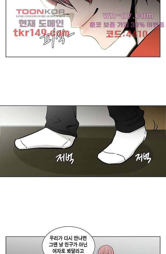 그놈은 여고생 57화 34