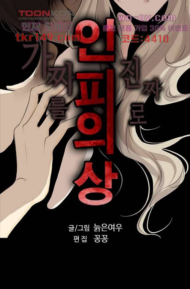 인피의상 54화 6