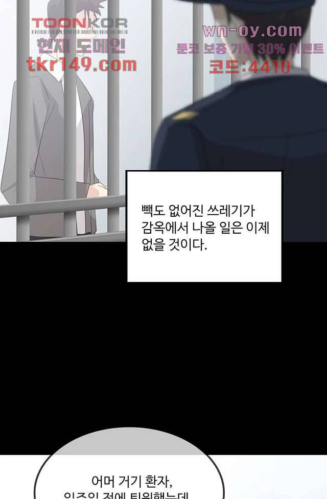 인피의상 54화 36