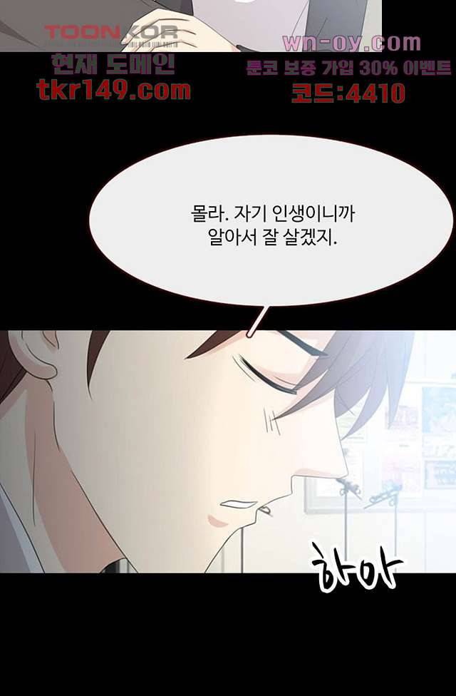 인피의상 54화 42