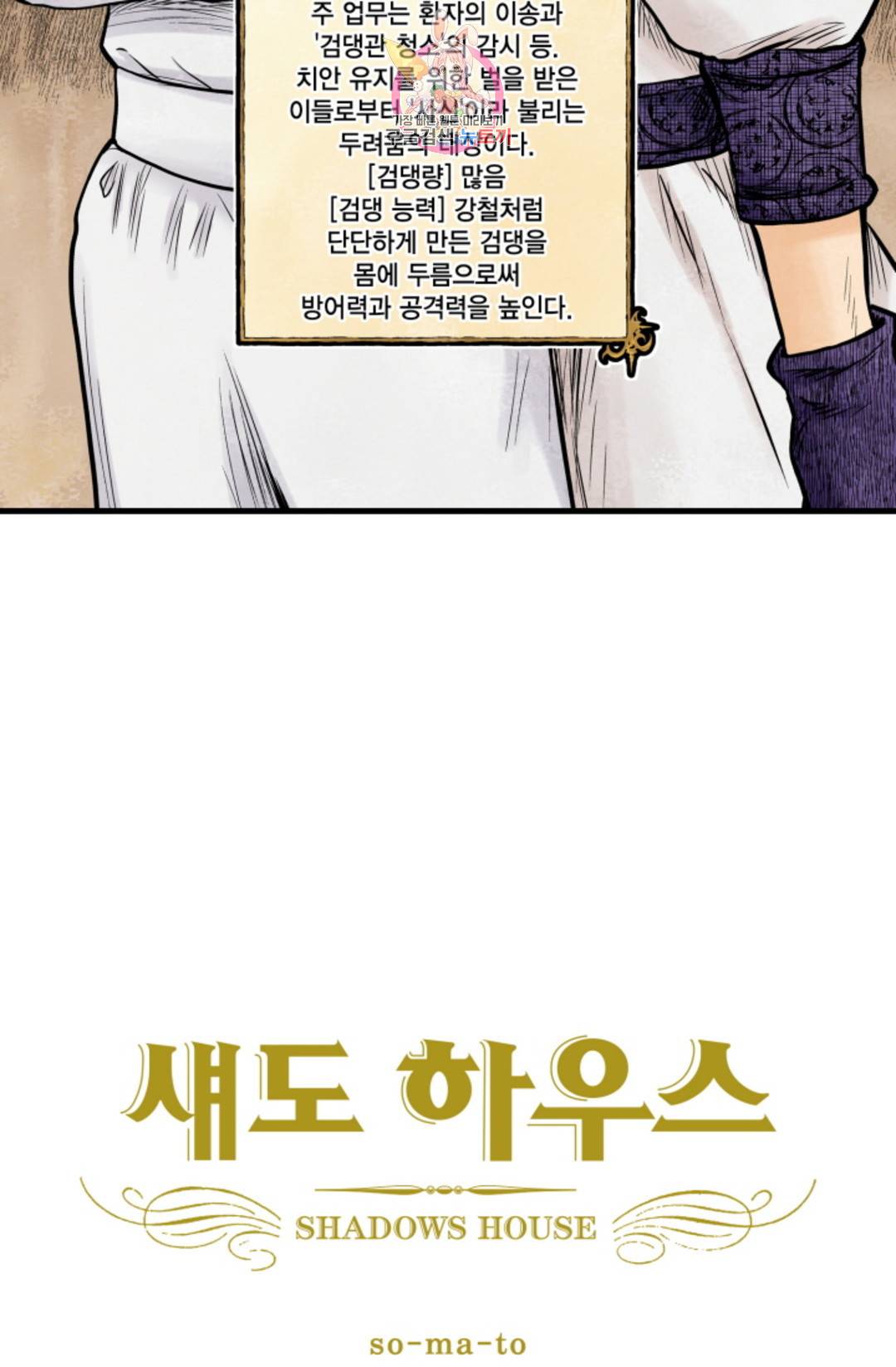 섀도 하우스 143화 2