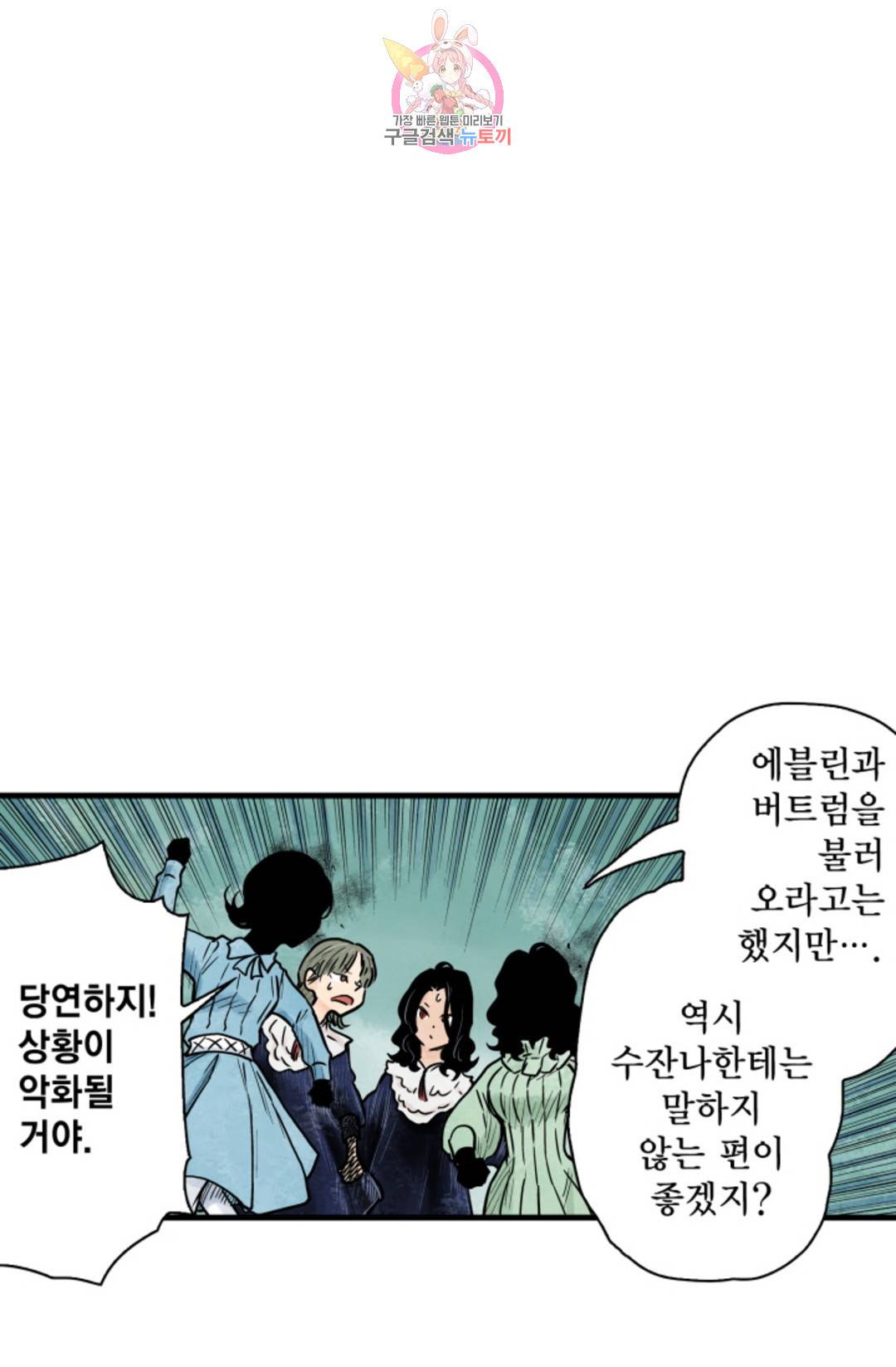 섀도 하우스 143화 13