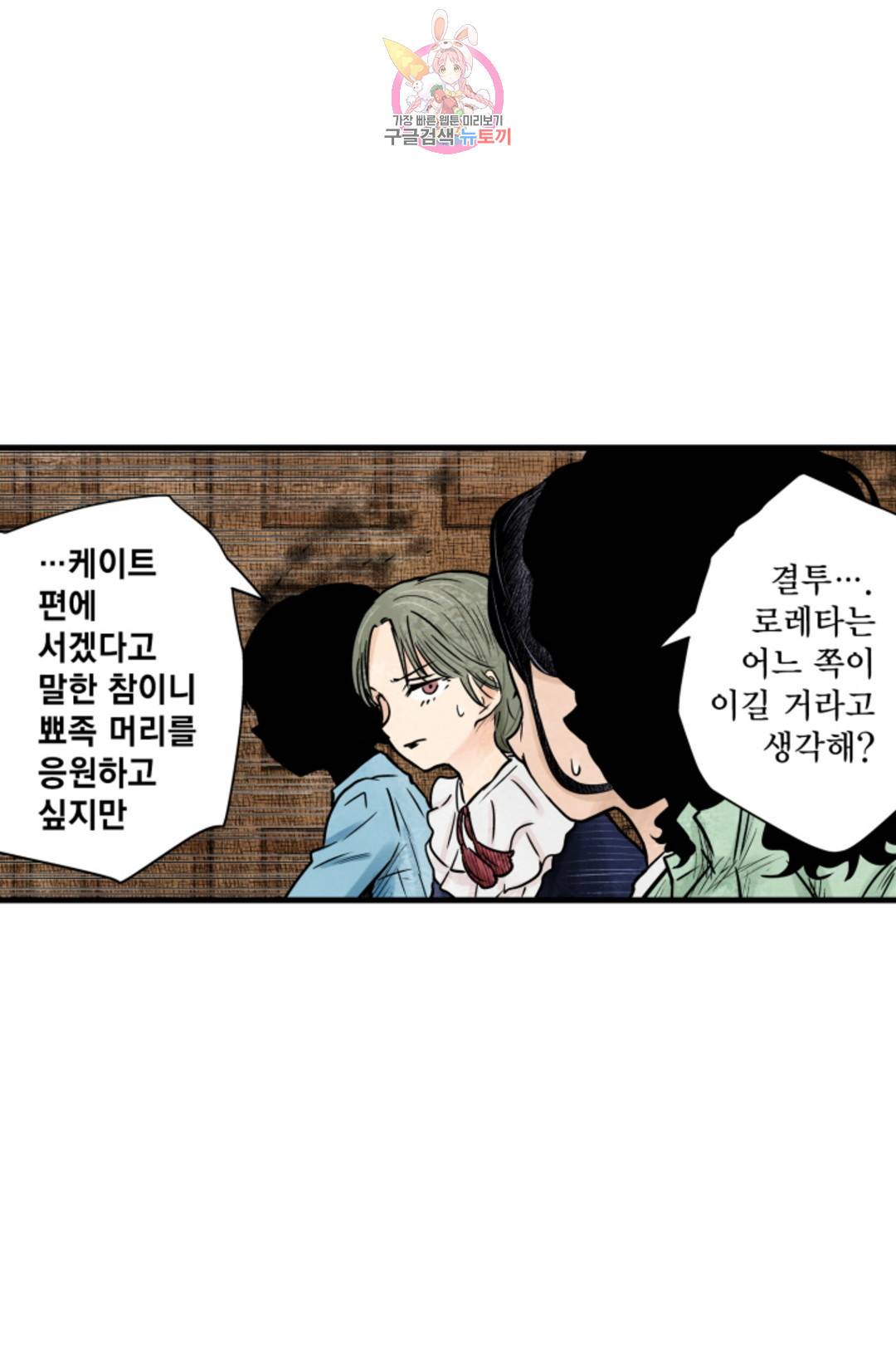 섀도 하우스 143화 14