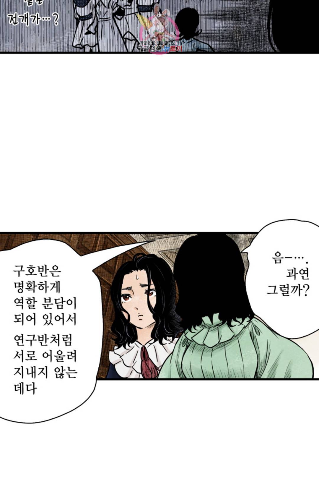 섀도 하우스 143화 17