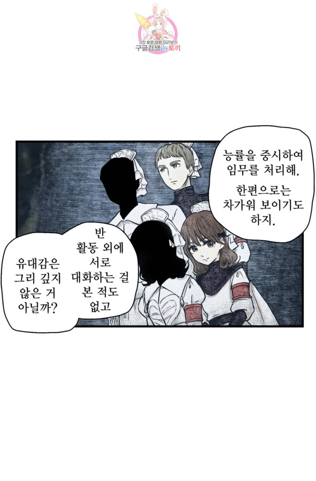 섀도 하우스 143화 18
