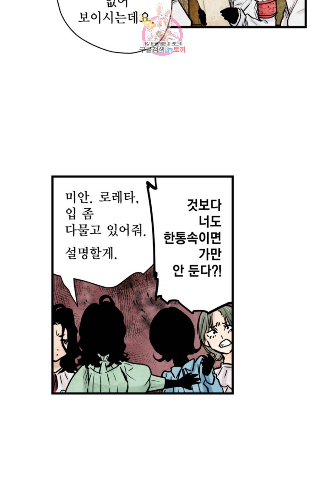 섀도 하우스 143화 23