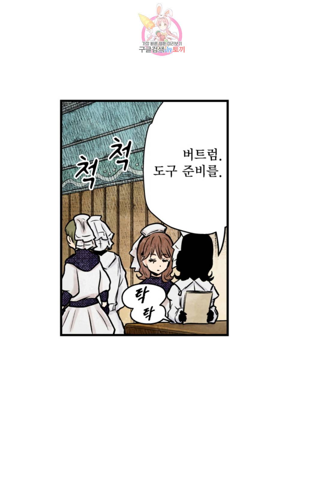 섀도 하우스 143화 26