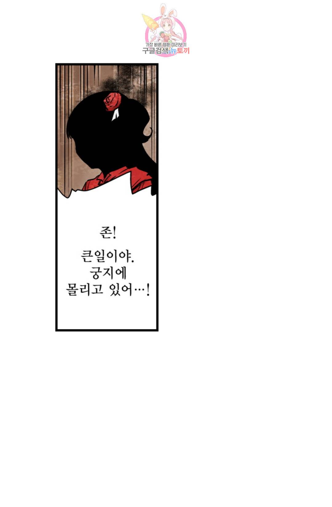 섀도 하우스 143화 35