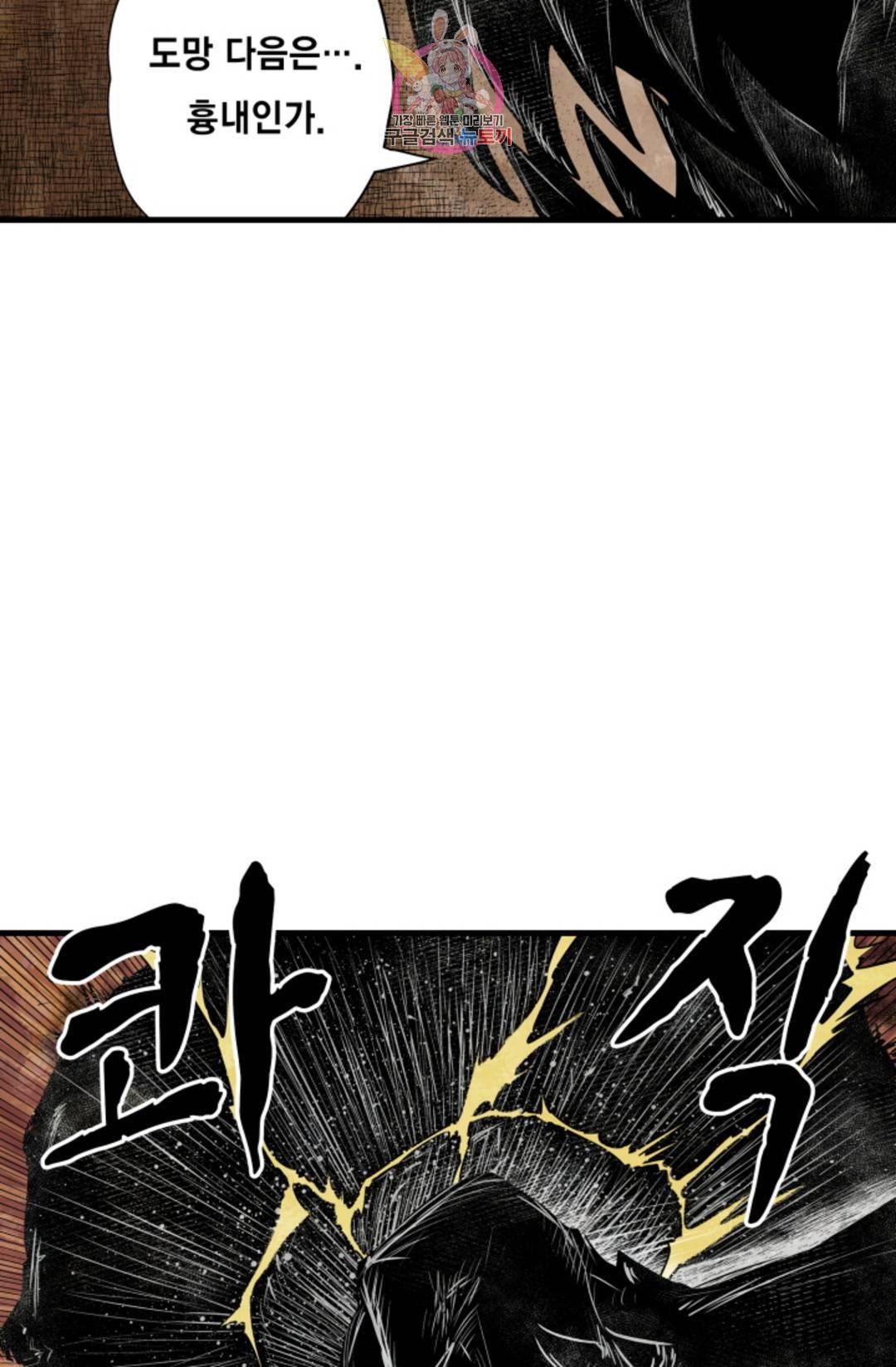 섀도 하우스 143화 45