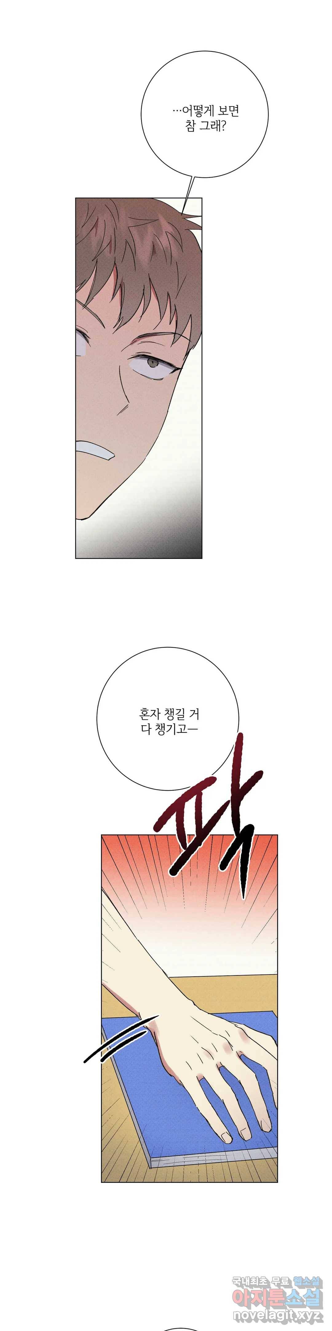 문학소년 43화 4
