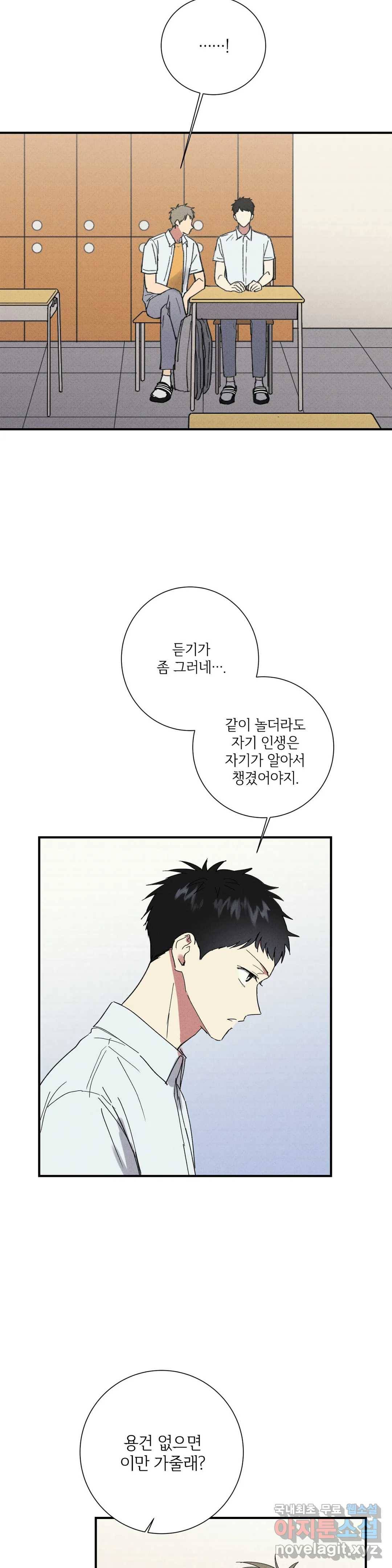 문학소년 43화 5