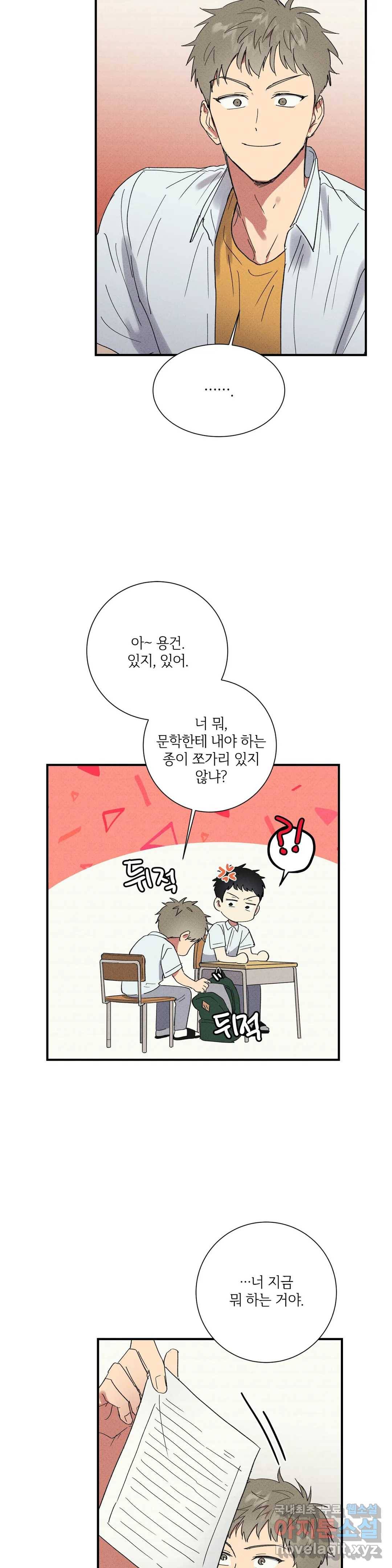 문학소년 43화 6