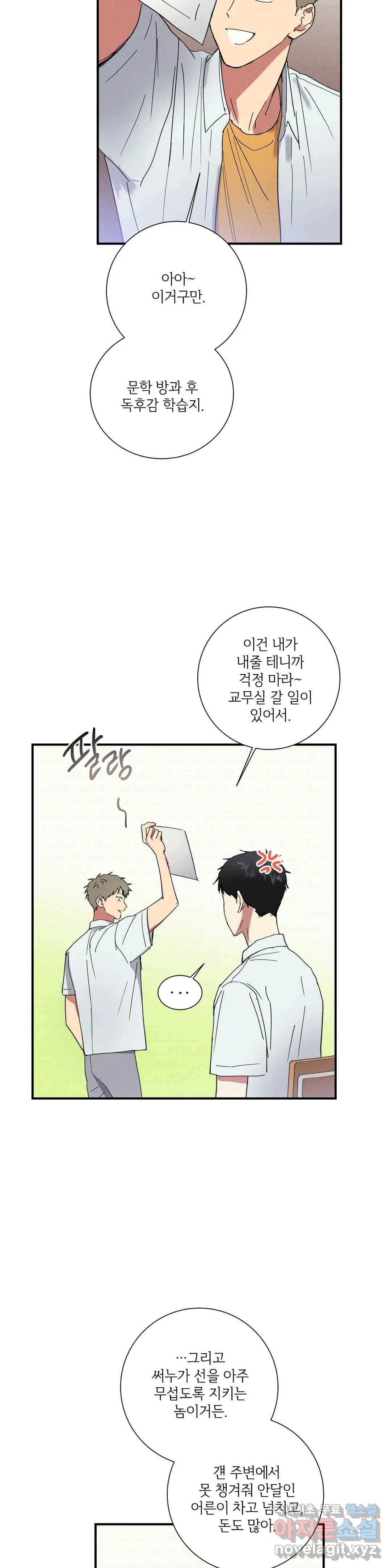 문학소년 43화 7