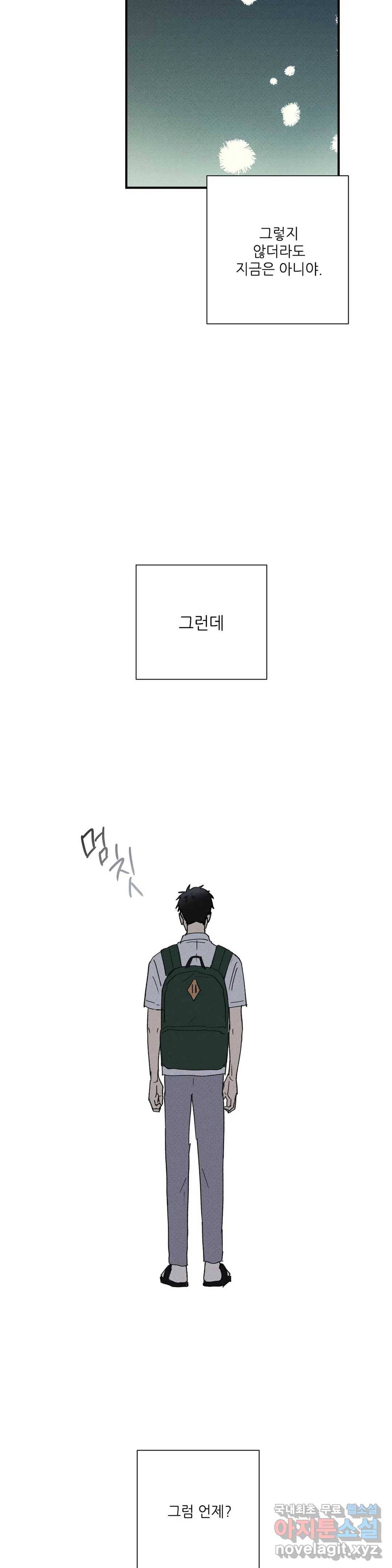 문학소년 43화 21