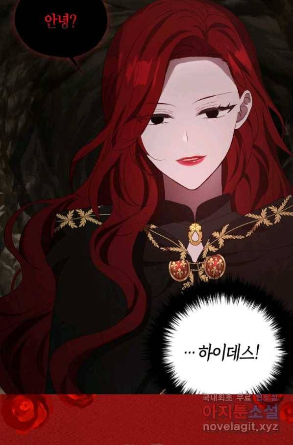 악당의 아빠를 꼬셔라 107화 3