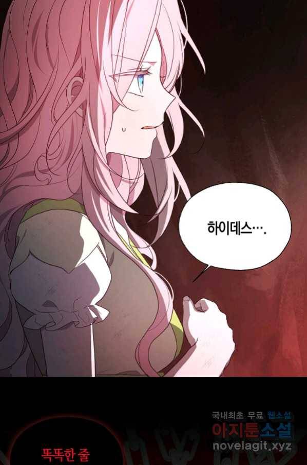악당의 아빠를 꼬셔라 107화 5