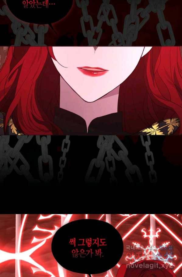 악당의 아빠를 꼬셔라 107화 6