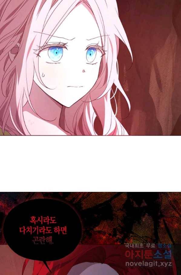 악당의 아빠를 꼬셔라 107화 8