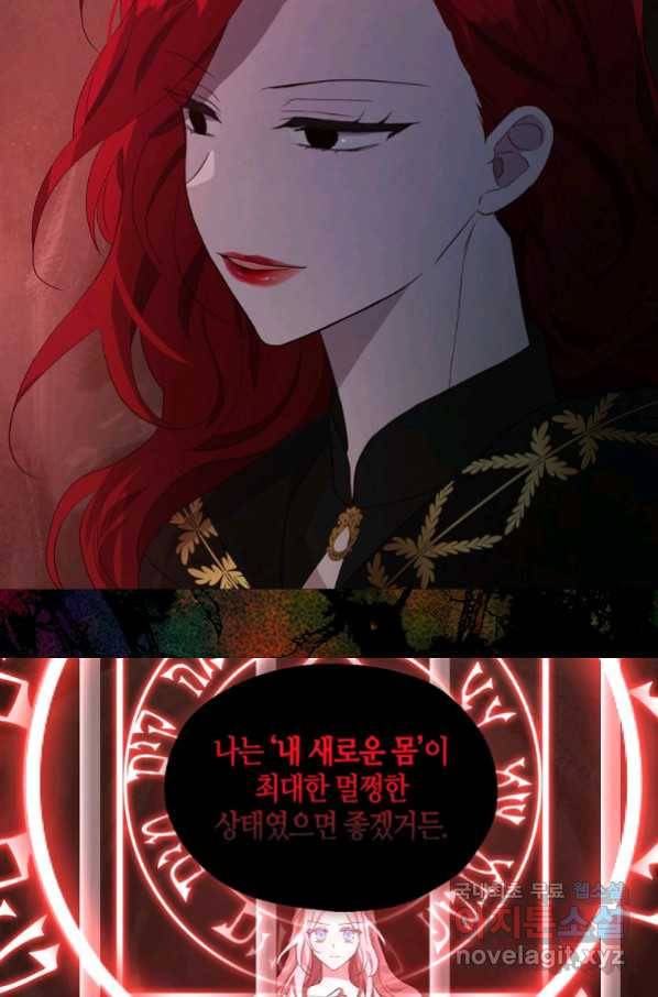 악당의 아빠를 꼬셔라 107화 9