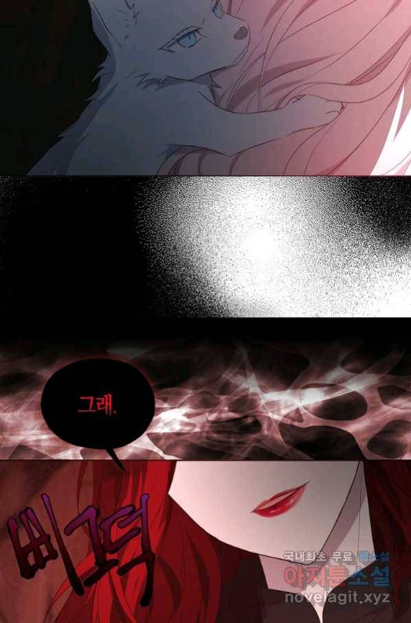 악당의 아빠를 꼬셔라 107화 13