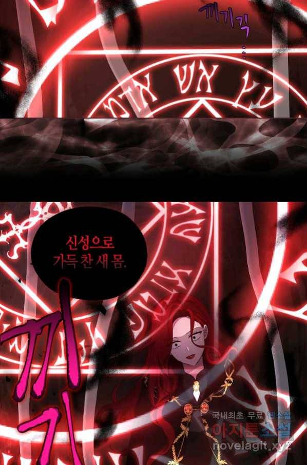 악당의 아빠를 꼬셔라 107화 15