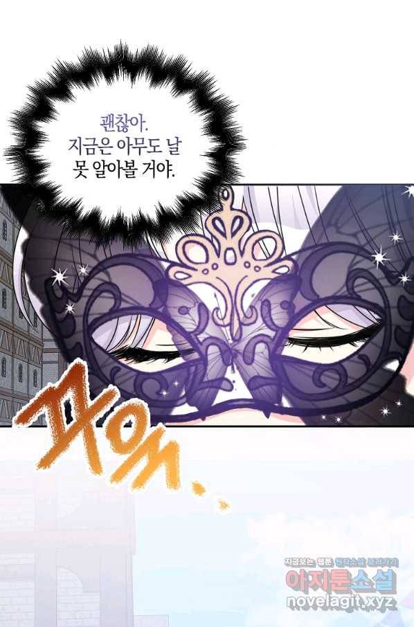 악녀의 딸로 태어났다 42화 1
