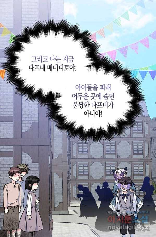 악녀의 딸로 태어났다 42화 2