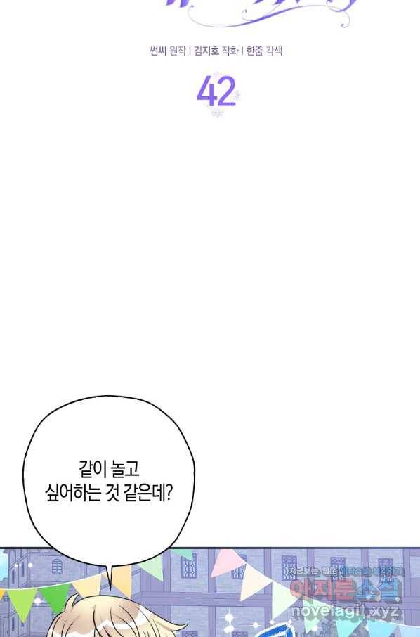 악녀의 딸로 태어났다 42화 4
