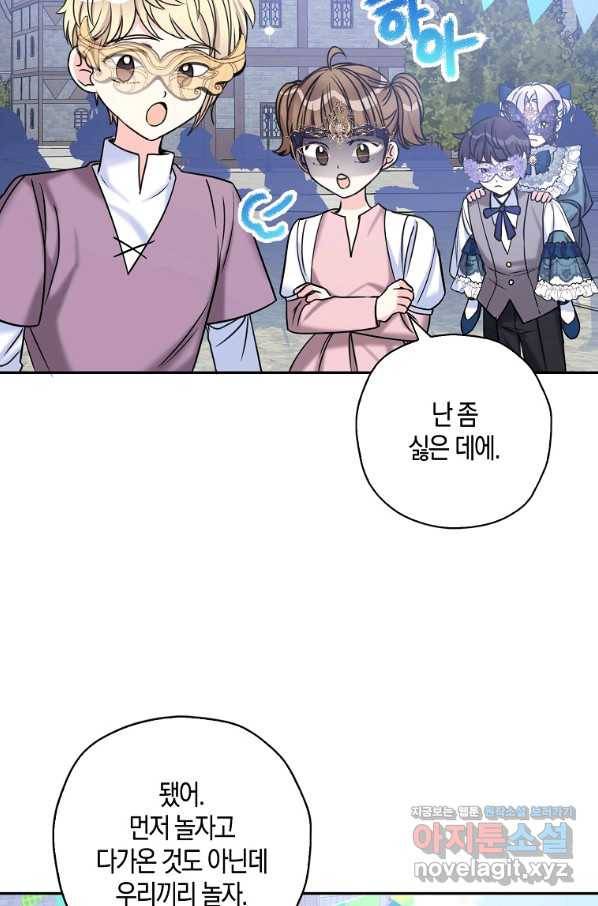 악녀의 딸로 태어났다 42화 5