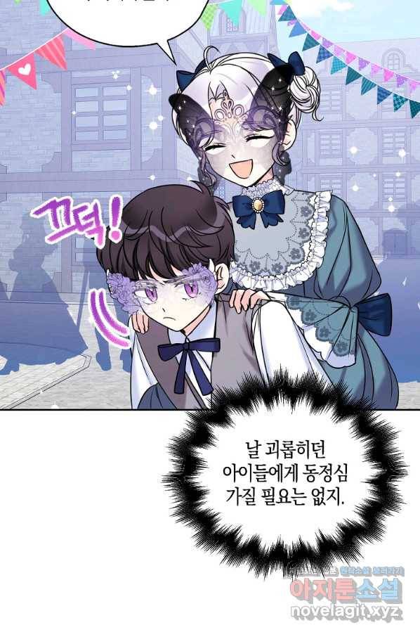 악녀의 딸로 태어났다 42화 6