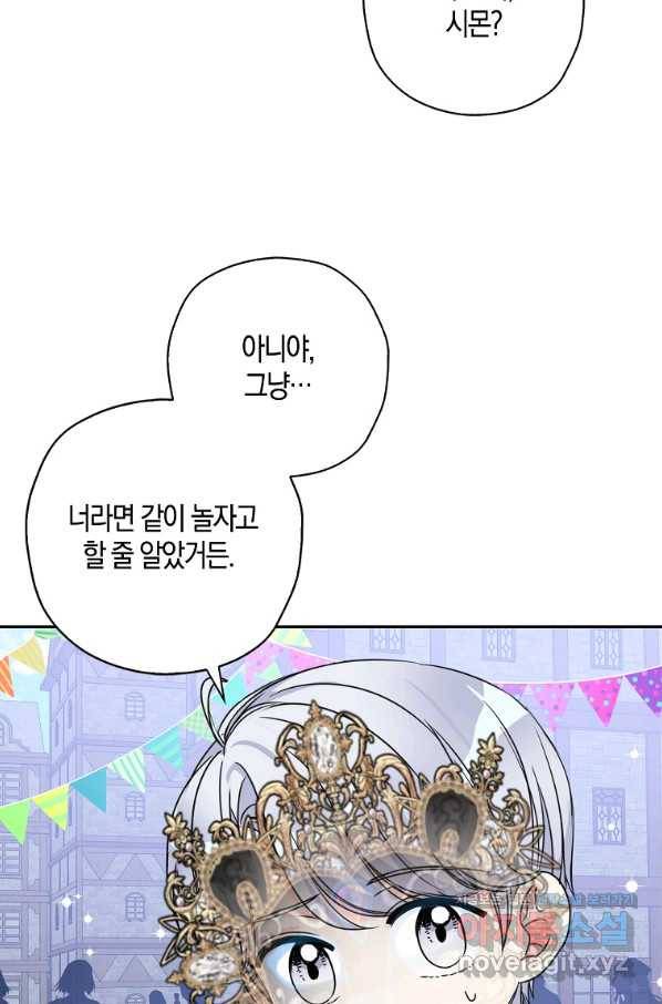 악녀의 딸로 태어났다 42화 8