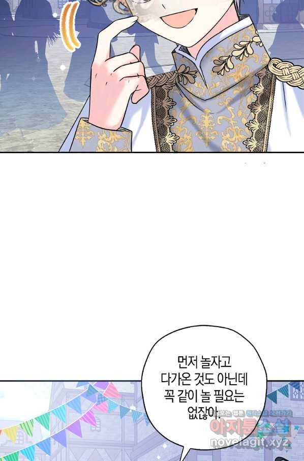 악녀의 딸로 태어났다 42화 9